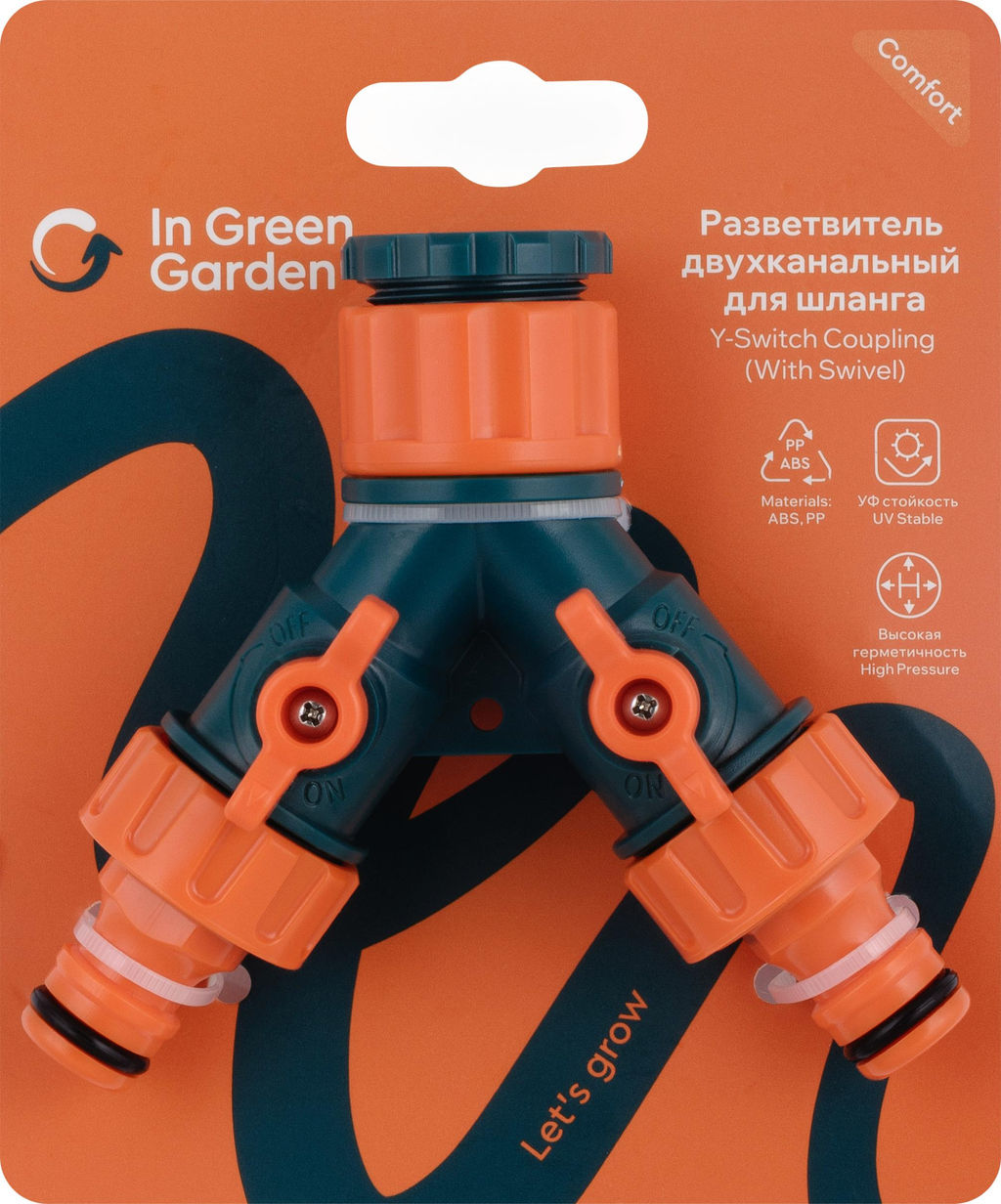 Разветвитель IN GREEN GARDEN двухканальный Комфорт GG555812055