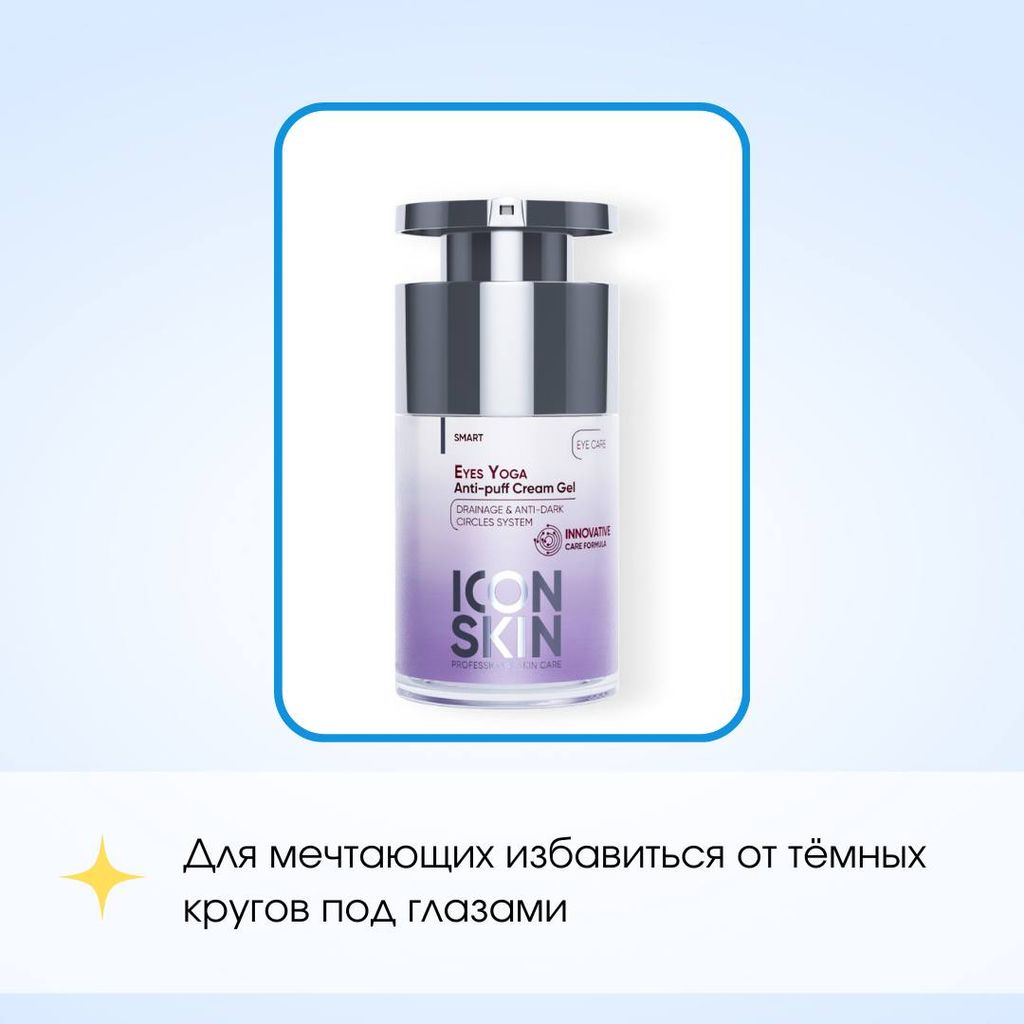 Крем для кожи вокруг глаз от отёков с гиалуроновой кислотой. Проф. уход 35+. 15мл. - Icon skin фото 8