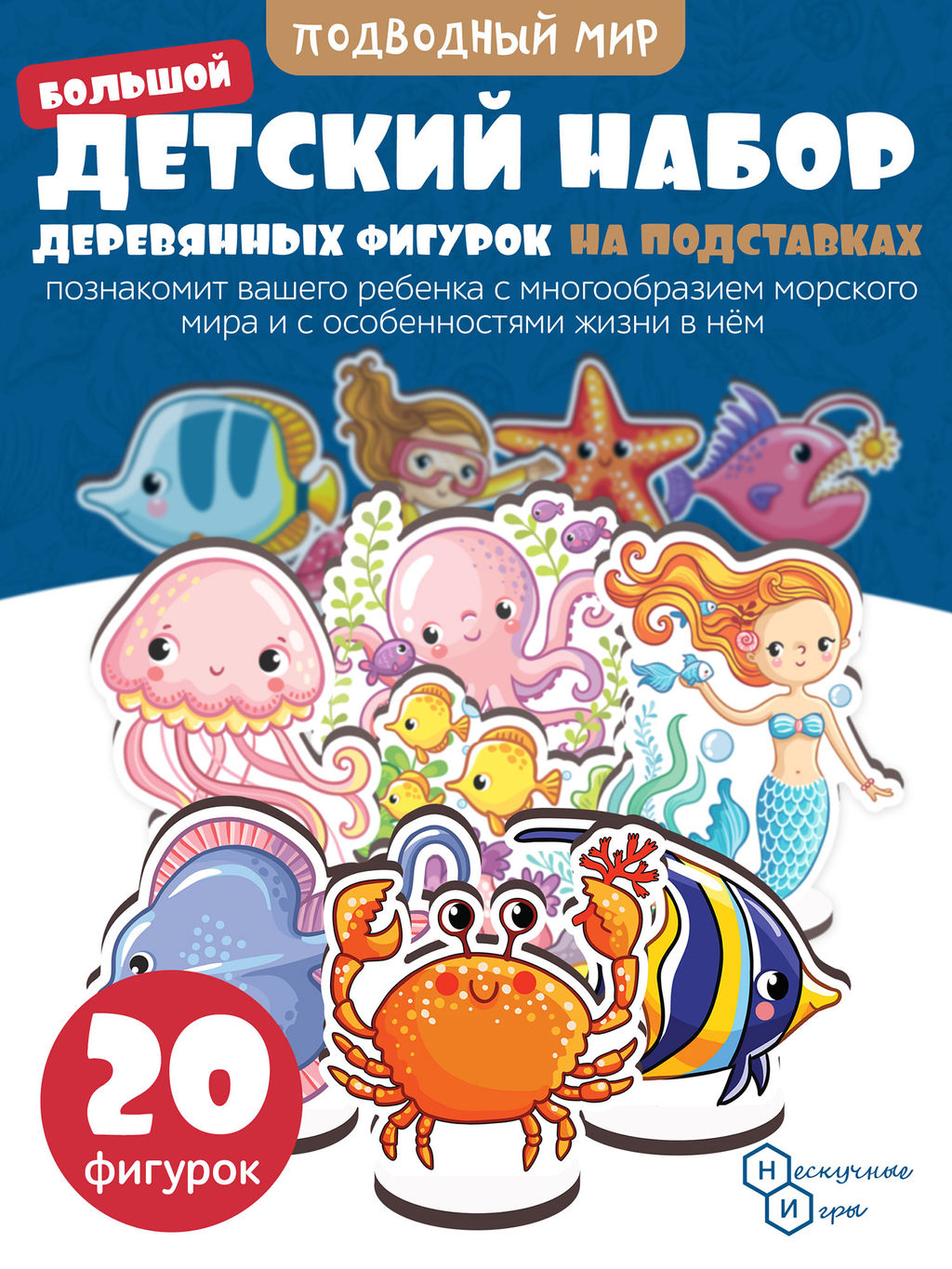 Игровой набор в коробке "Подводный мир" (дерево) крафтовая коробка арт.8798