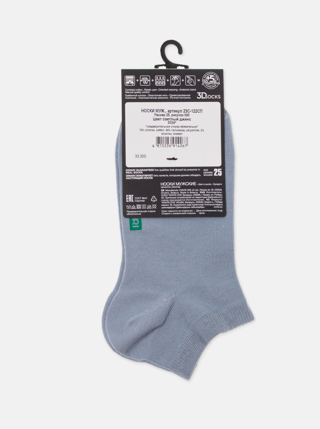 Цена за 2 пары. Носки мужские DIWARI 3DSOCKS Носки мужские 23С-122СП рис. 0 - Conte elegant фото 38