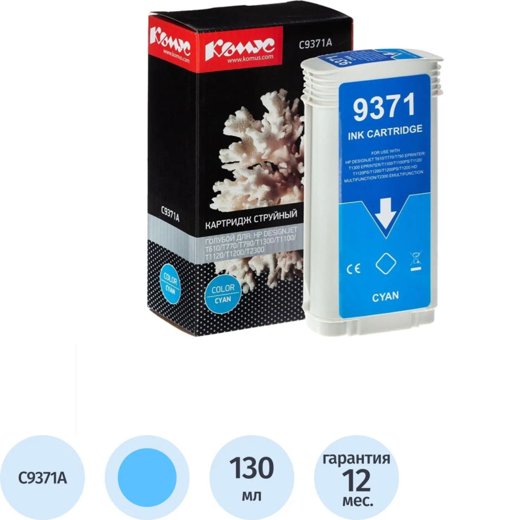 Картридж струйный Комус 72 C9371A гол. для DgnJ T610/770/1100/1120