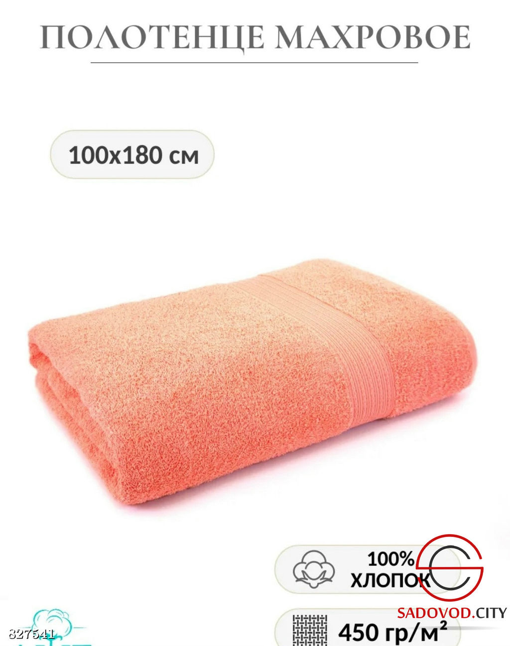 Полотенце махровое 100*180 см.