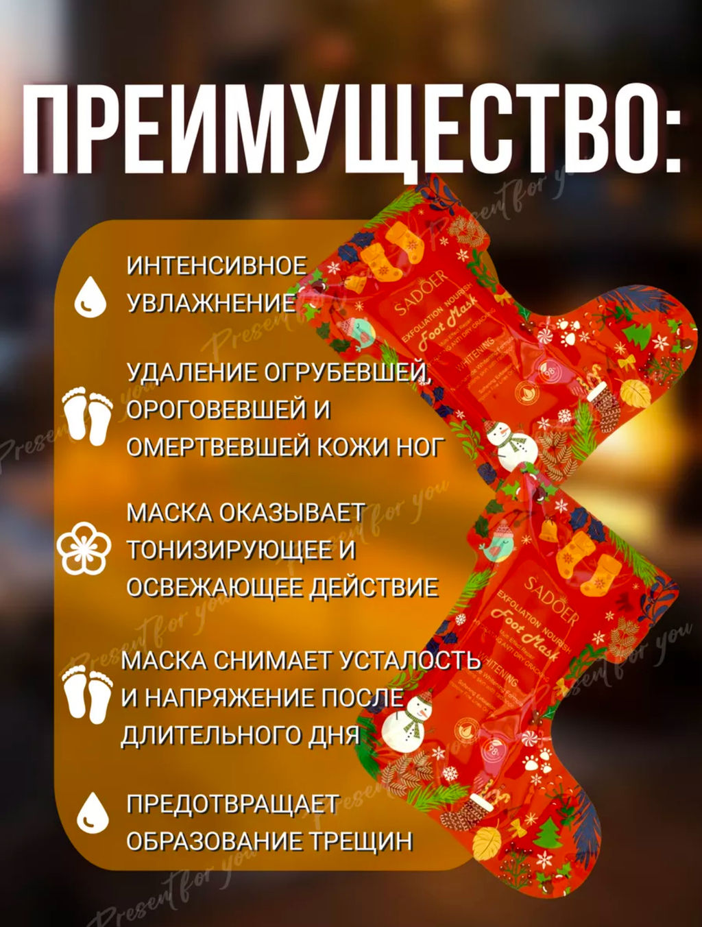 Новый год! Носочки для педикюра пилинг маска для ног увлажняющая