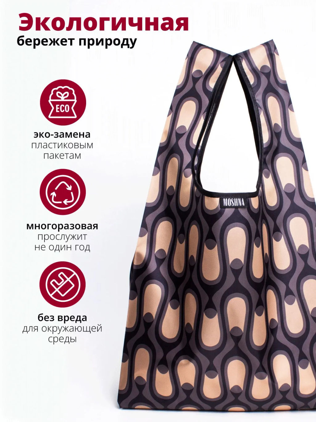 Мод.3, Сумка-майка Принт (SM3pr). Итальяно коричневый НОВИНКА!!! - Moshna фото 10