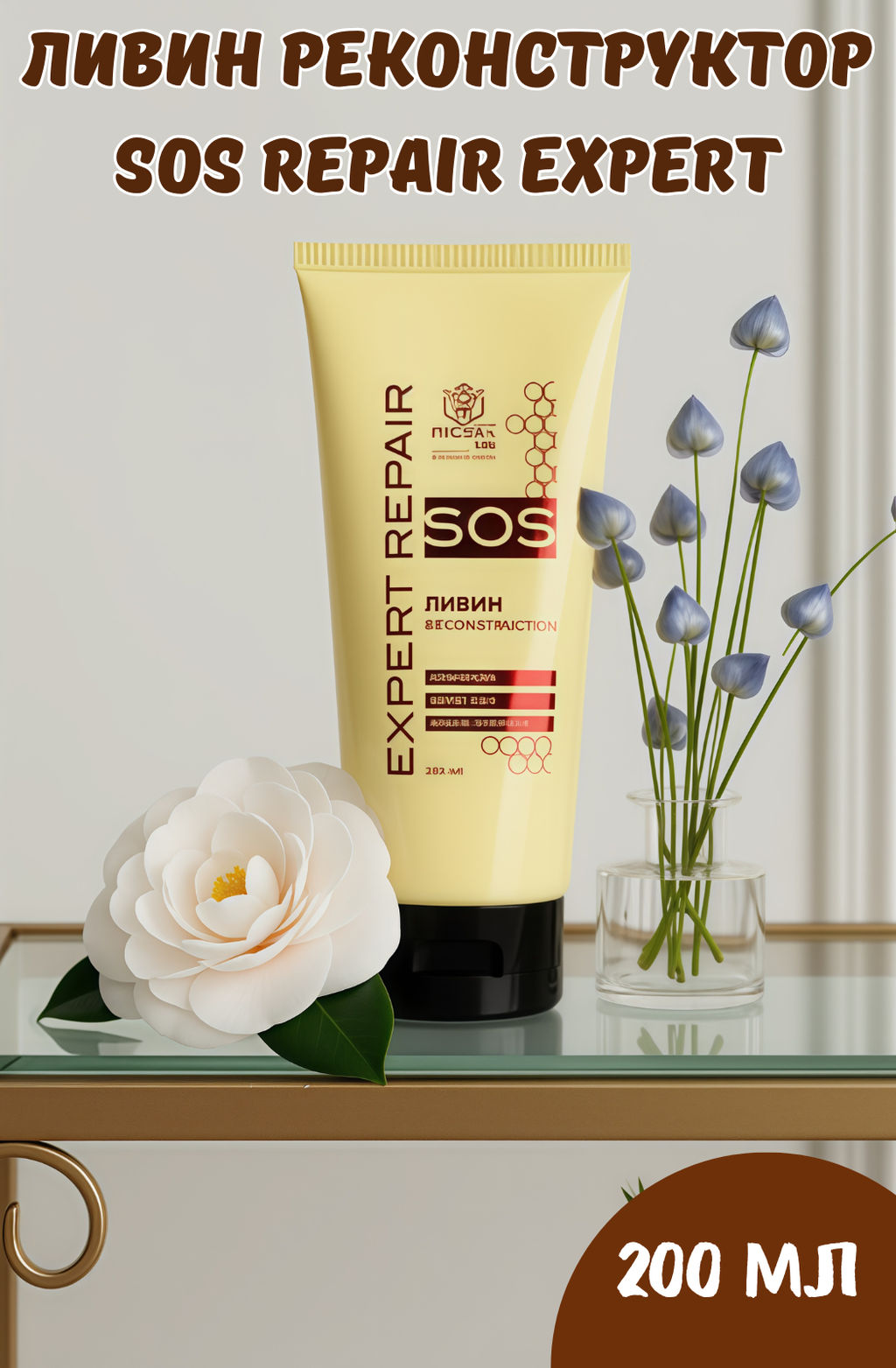 Ливин реконструктор SOS REPAIR EXPERT