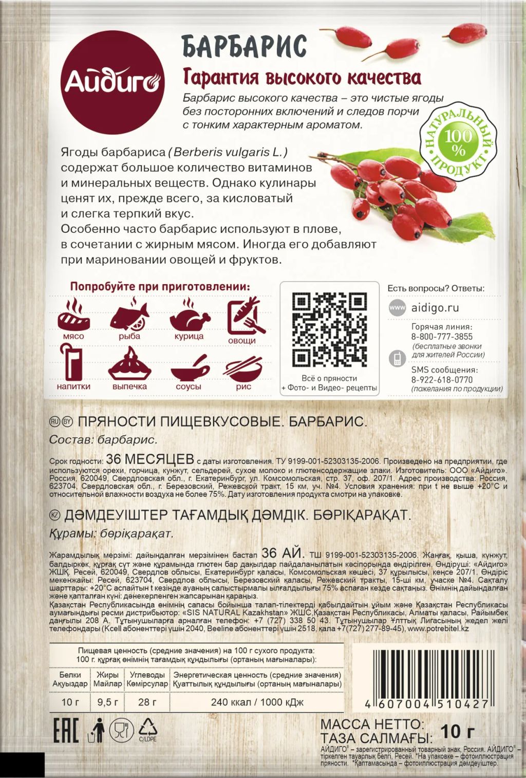 Барбарис 10г - Айдиго фото 3