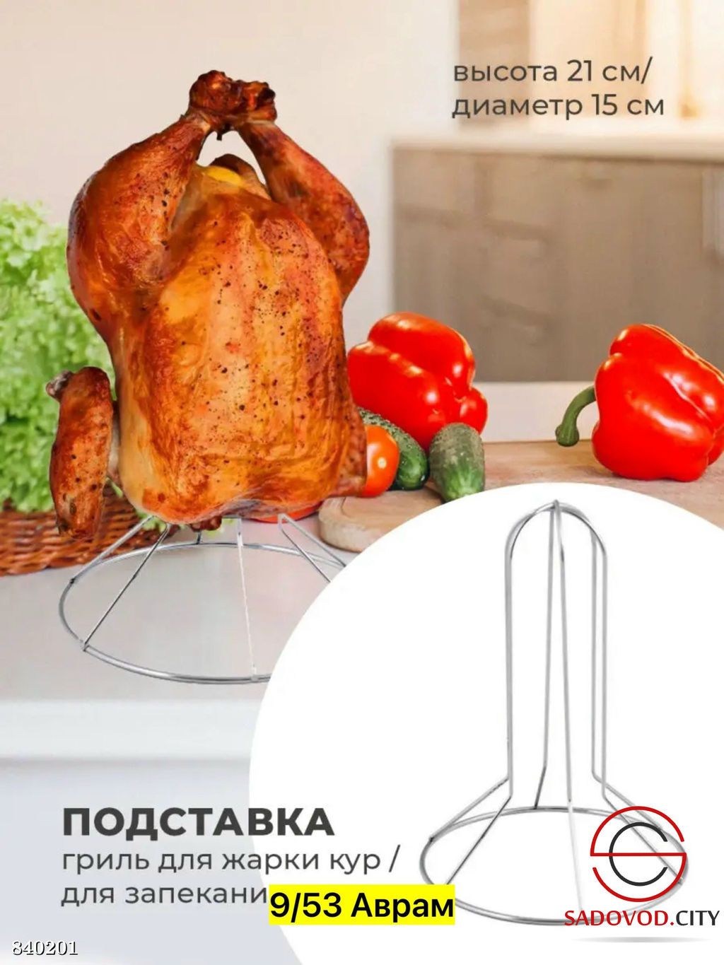 Гриль для жарки и запекания кур в духовке