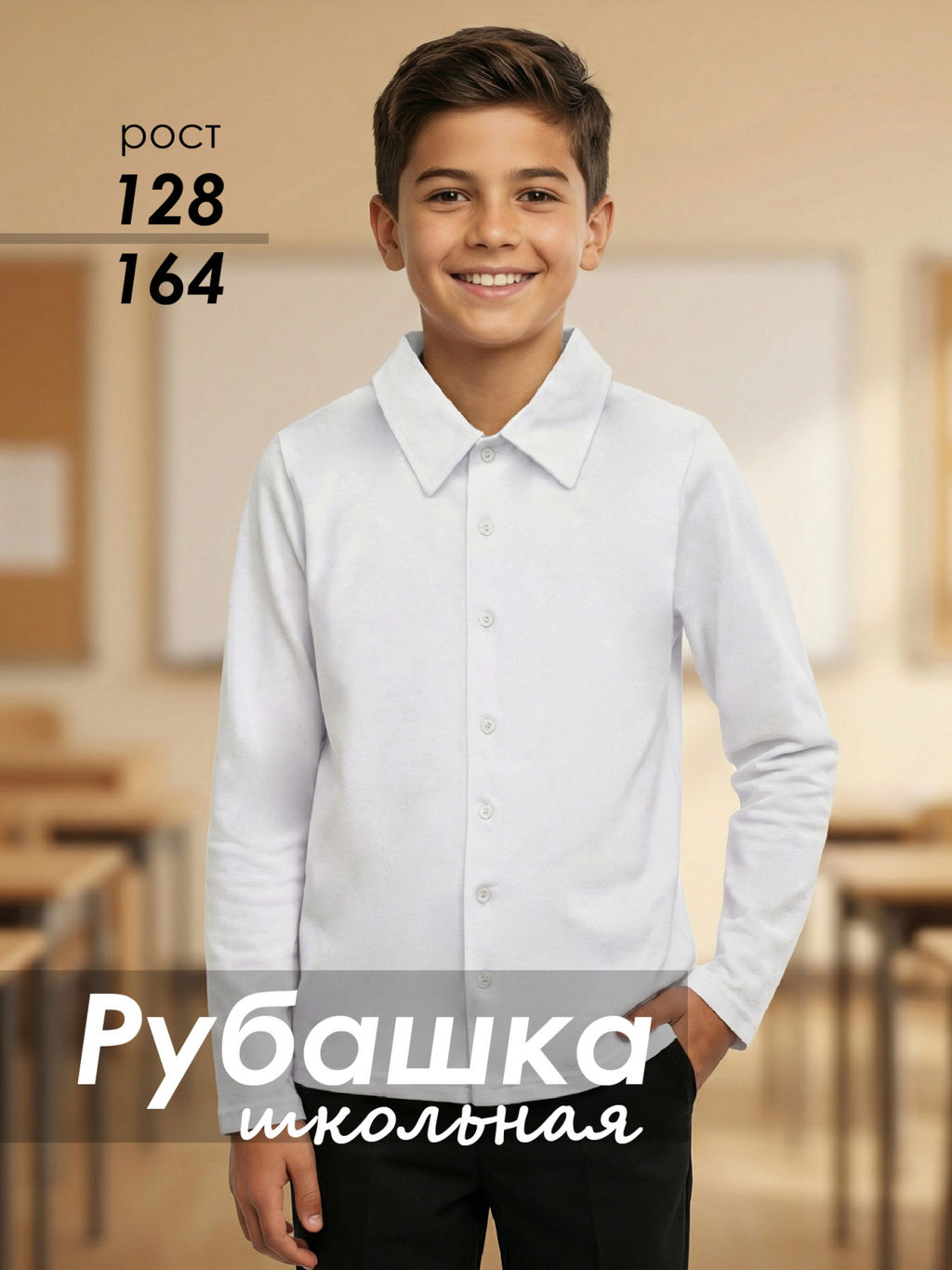 Рубашка длинный рукав "Никлос"