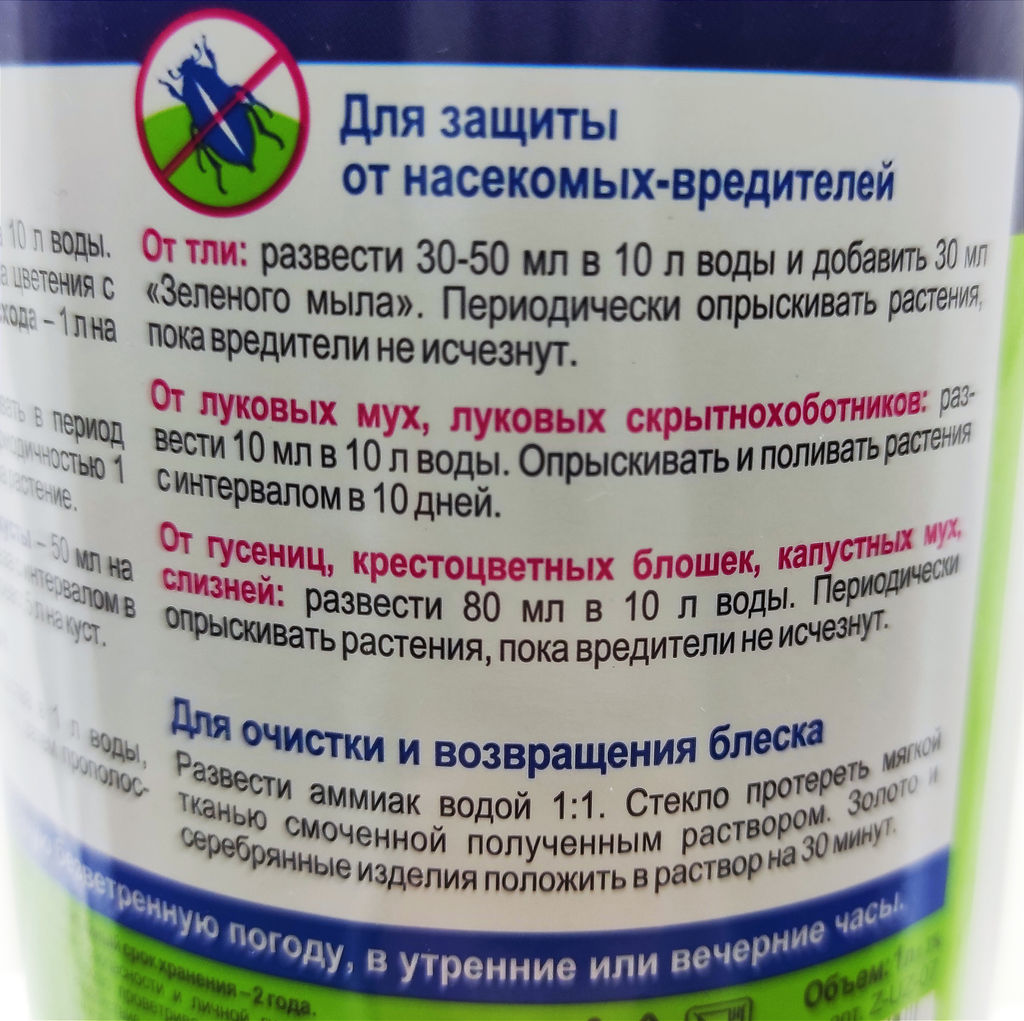 Аммиачная вода 10% 1л