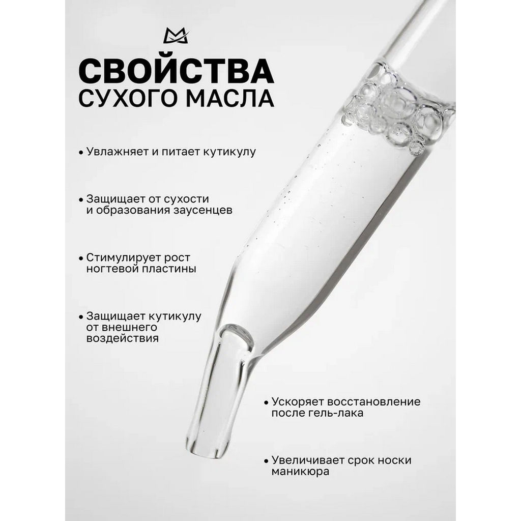Manita Professional Масло сухое для ногтей и кутикулы парфюмированное, Baccarat, 15 мл  фото 3