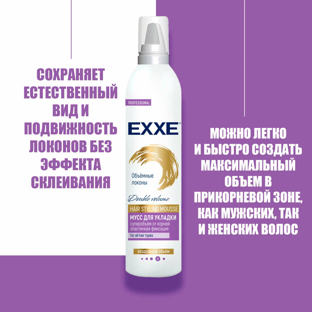 EXXE д/укладки волос мусс 250мл Объёмные локоны