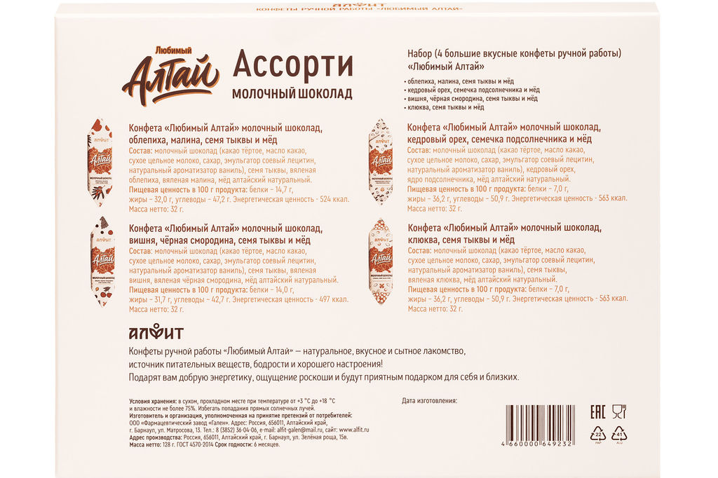 Ассорти НАБОР "Любимый Алтай" молочный шоколад Алфит 7253