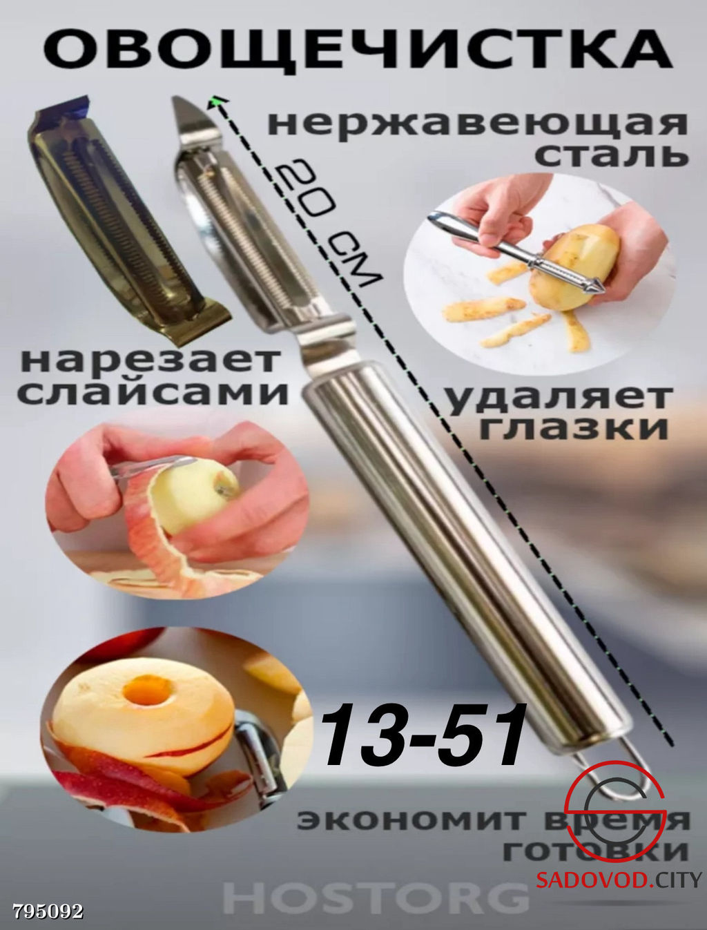 Универсальная овощечистка 3 в 1