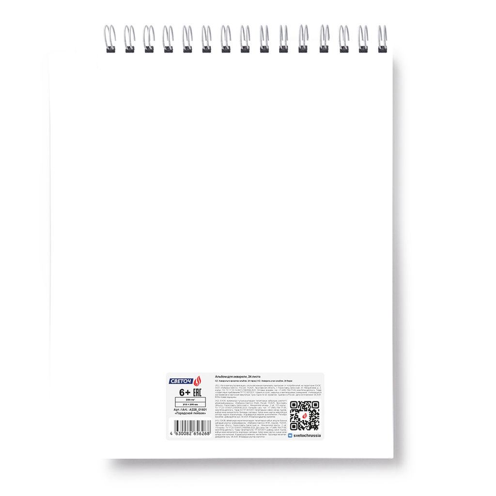 Светоч А228 Альбом для акварели, 200 г/м2 A4 29.5 х 21 см 2 шт. на гребне 24 л. 01601 Городской пейзаж