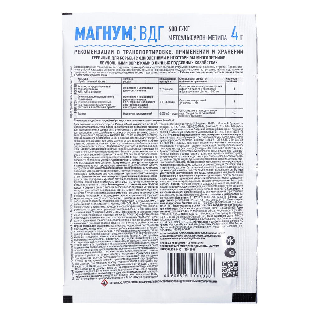 Магнум 4г от сорняков