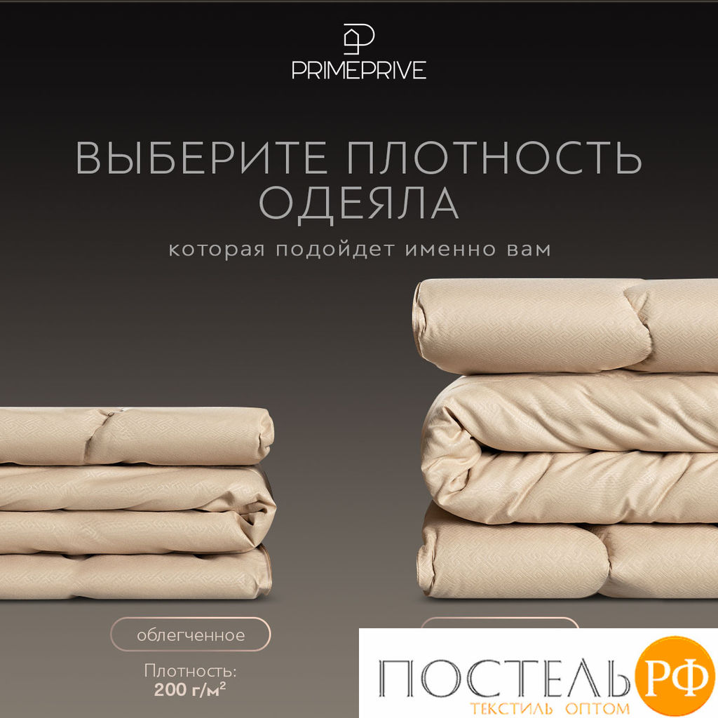 PRIME PRIVE Одеяло лайт CAMEL SOFTY беж 140х205,1пр.,микрофибра CLIMALAST/вербл.шерсть, 200 г/м2  фото 13