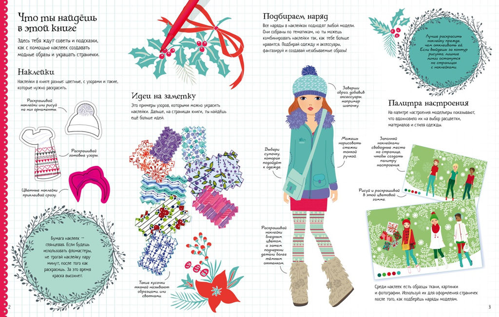 Зимние наряды. Уотт Ф. - Махаон фото 2