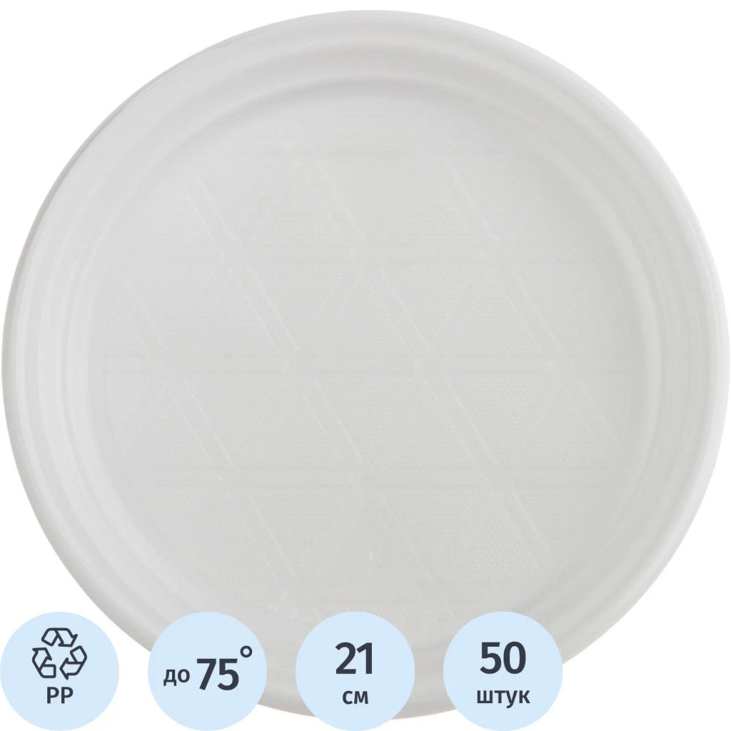 Тарелка одноразовая Комус d 210мм, белая, ПП, 50шт/уп