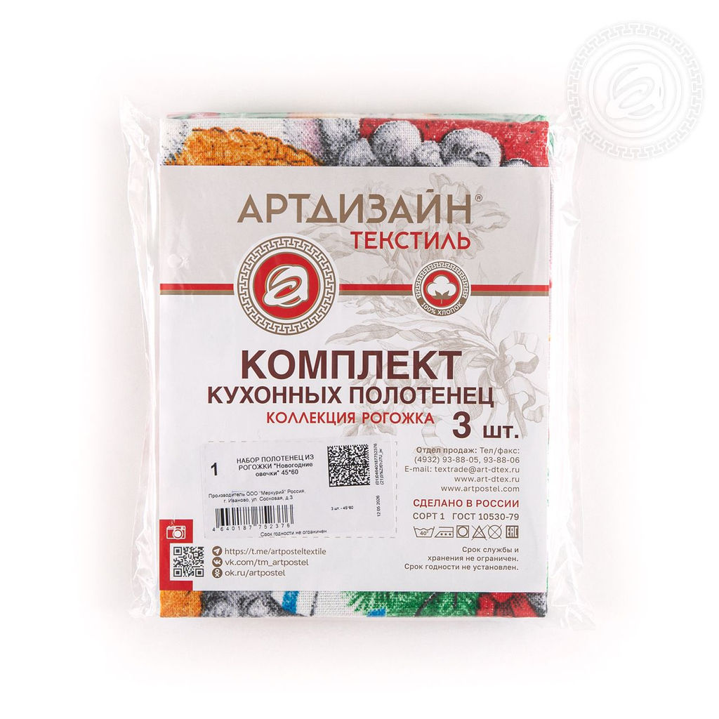 Набор полотенец из рогожки "Новогодние овечки" 45*60/2 шт. - 45*60 Полотенца из рогожки