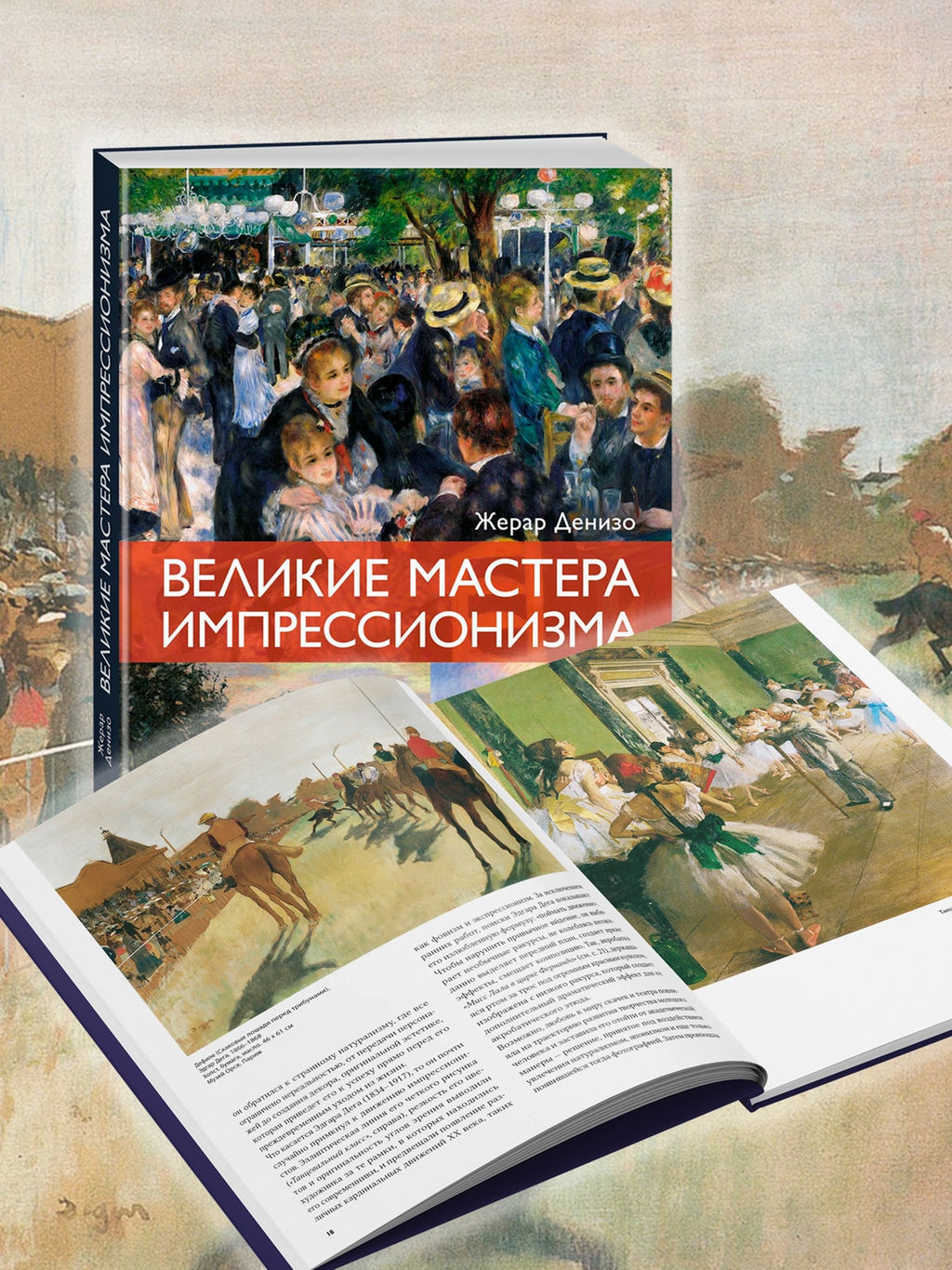 Великие мастера импрессионизма. Денизо Ж. - Колибри фото 11