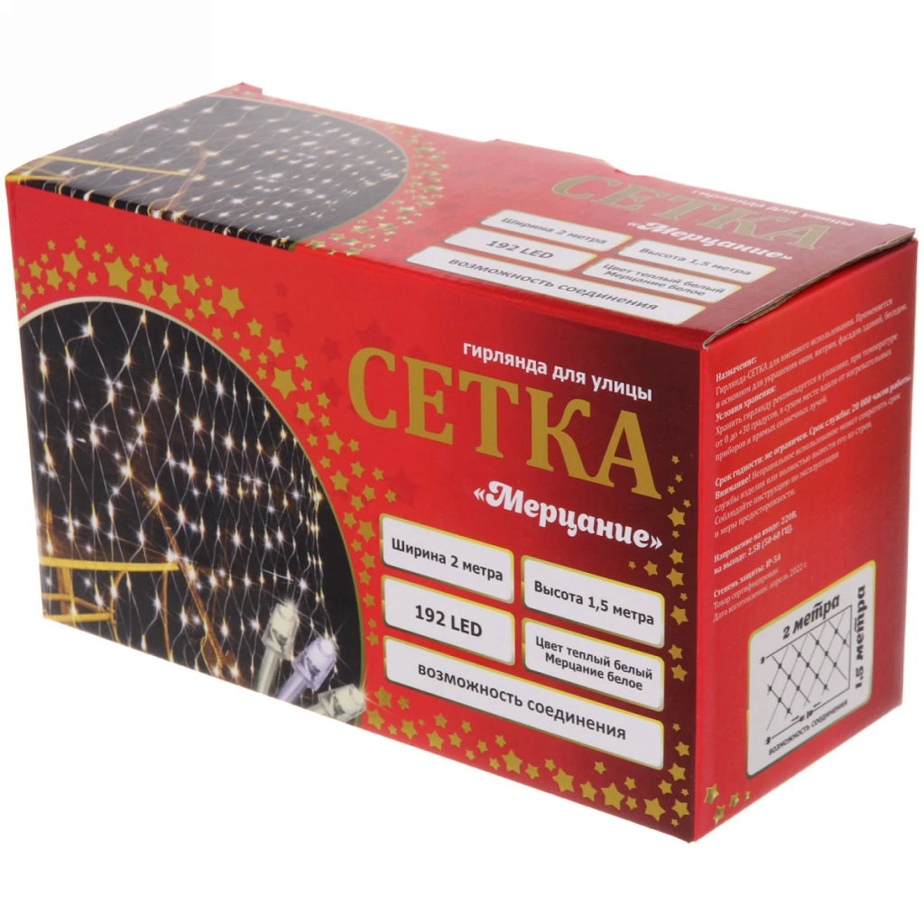 Гирлянда для улицы СЕТКА "Мерцание" ш2,0* в1,5 м 192 ламп LED, прозр.пров,1 реж.,IP-54, Теплый белый, белое мерцание (возможность соединения)