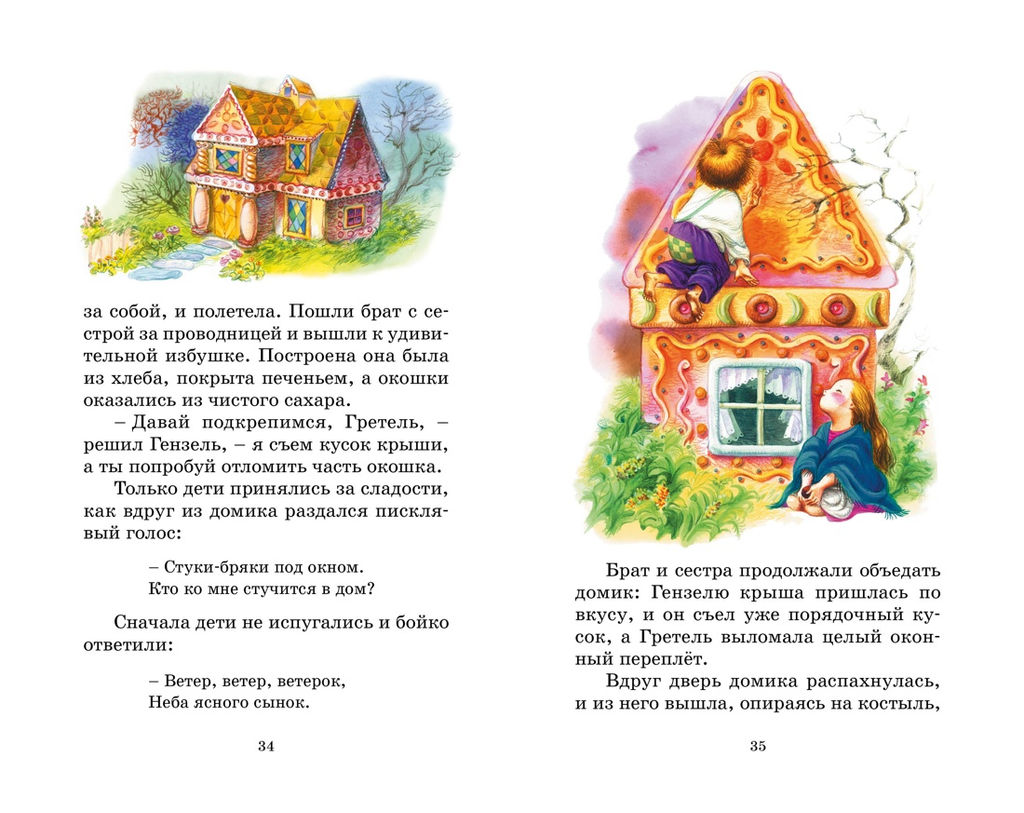 Бременские музыканты. Сказки. Гримм В., Гримм Я. - Махаон фото 7