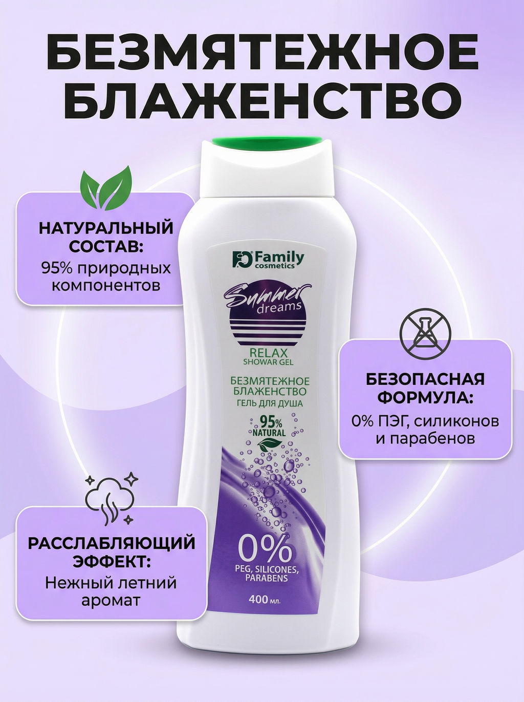 ВИЛСЕН /FSD-4003/ SUMMER DREAMS Гель для душа безмятежное блаженство (400 мл) . 22 - Vilsengroup фото 2