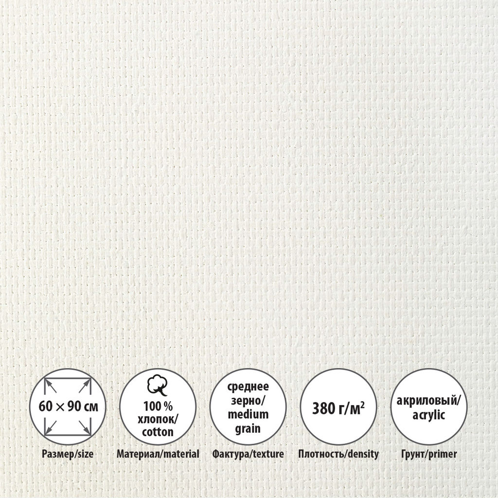 Холст грунтованный на подрамнике VISTA-ARTISTA ACMG-6090 100% хлопок 60 х 90 см 380 г/кв.м 2 шт Трубежской среднезернистый