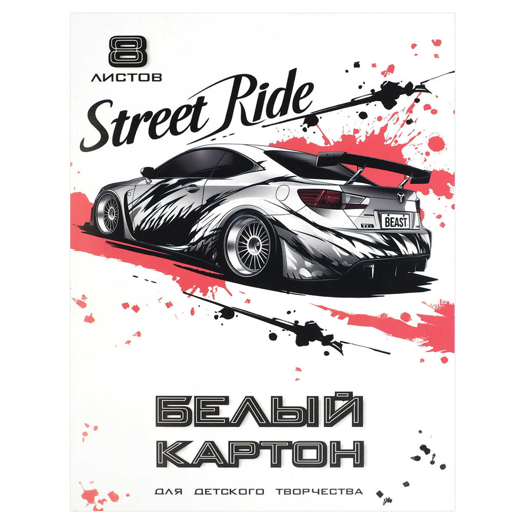 Белый картон для детского творчества арт. 69926 БЕЛАЯ МАШИНА /А4, папка с клапанами, 8 л, обложка -