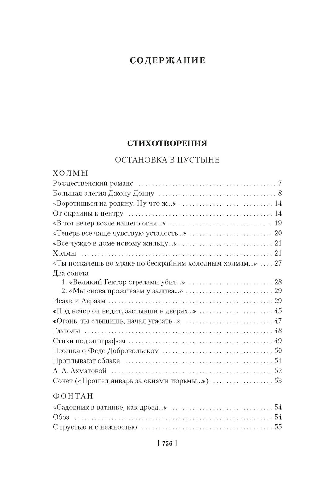 Стихотворения. Пьесы. Бродский И. - Азбука фото 3