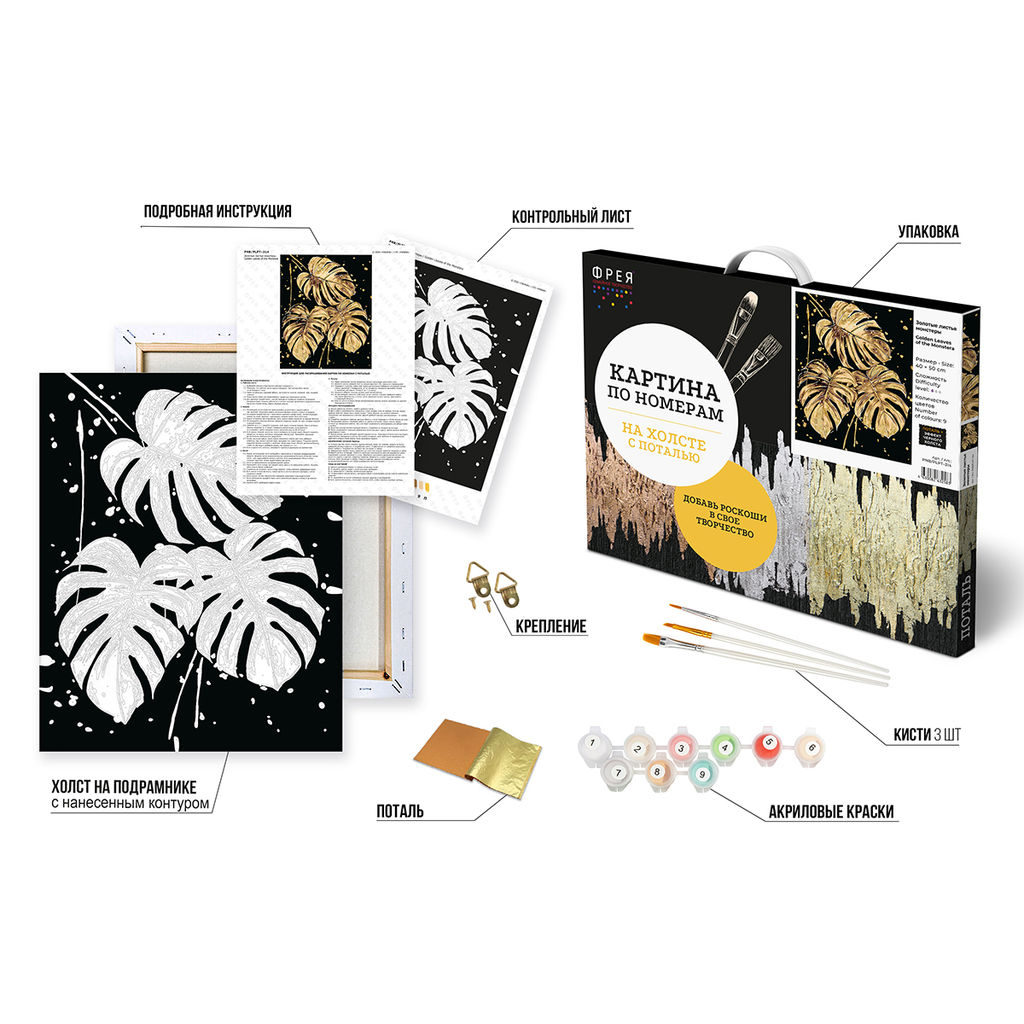 ФРЕЯ PNB/PLPT-314 Набор для раскрашивания по номерам ( с поталью ) ( эффект черного холста ) 50 х 40 см Золотые листья монстеры