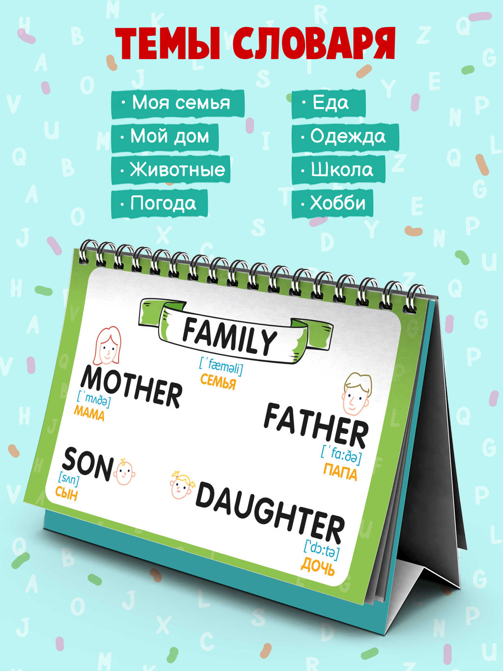 Визуальный словарь для детей. Серия Настольные запоминалки арт. 57906/ 5 АНГЛИЙСКИЙ ЯЗЫК - Феникс+ фото 4