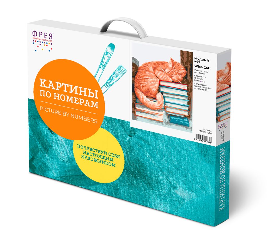 ФРЕЯ PNB/PL-056 Набор для раскрашивания по номерам 50 х 40 см Мудрый кот фото 5