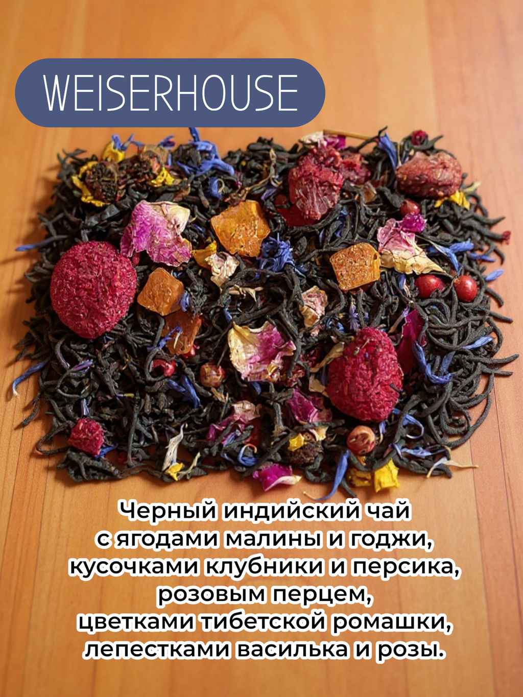 Ароматизированный черный чай. Малиновый сон