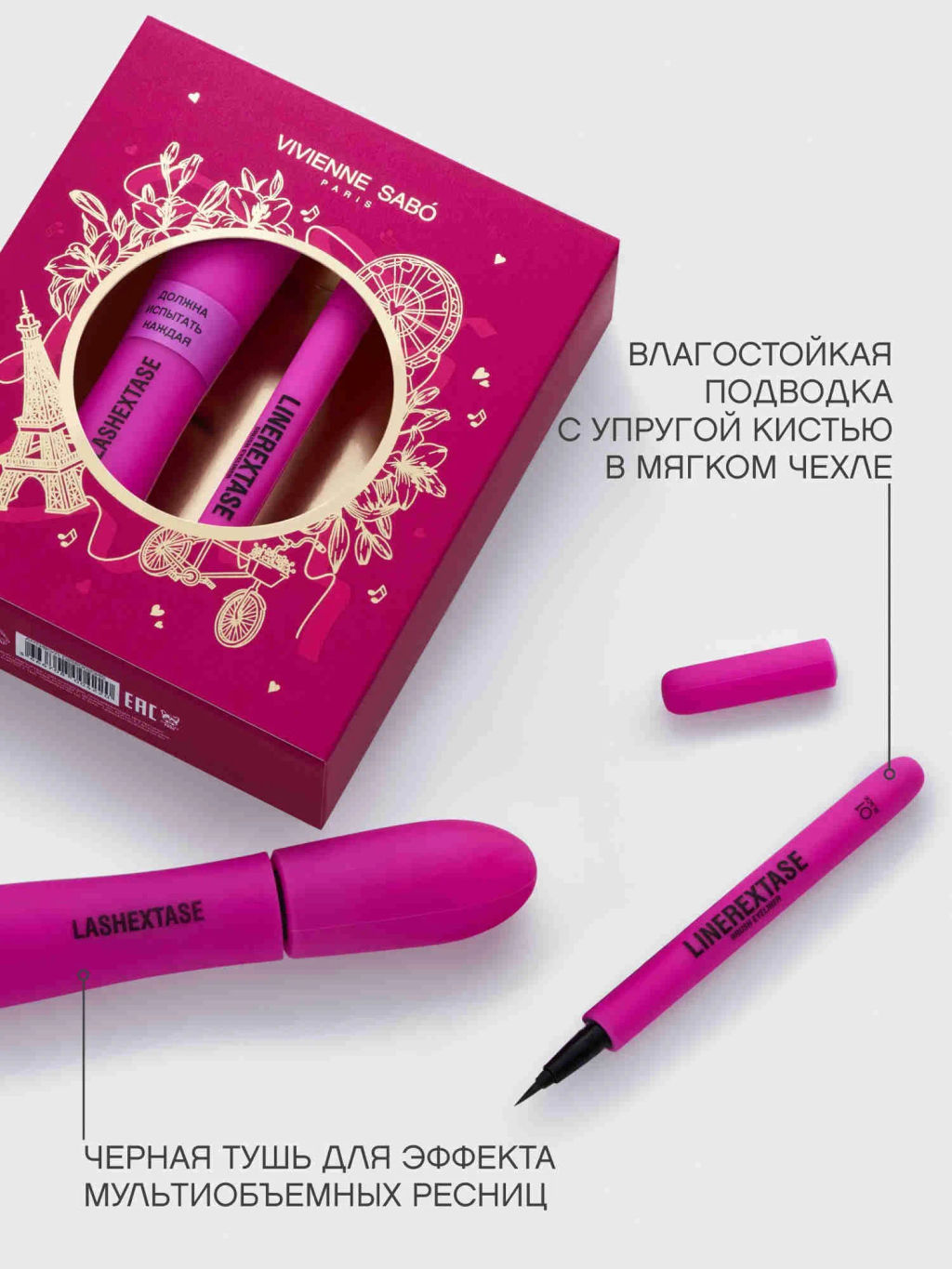 Vivienne Sabo Подарочный набор (тушь Lashextase подводка Linerextase 01) 2025 фото 5