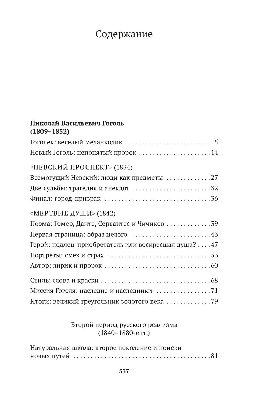 Русская литература для всех. От Гоголя до Чехова. Классное чтение!. Сухих И. - Азбука фото 3