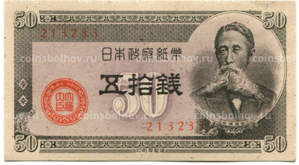 50 сен 1948 года Япония