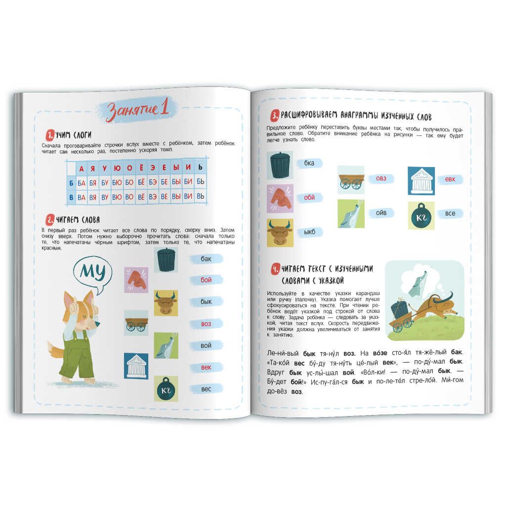 Книжка-картинка для детей. Серия Тренажёр дошкольника арт. 58653 Я ЧИТАЮ: 6-7 ЛЕТ - Феникс+ фото 2