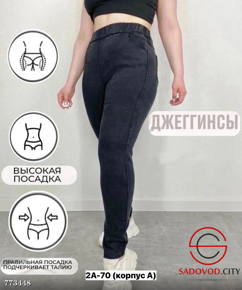 Джеггинсы узкие женские