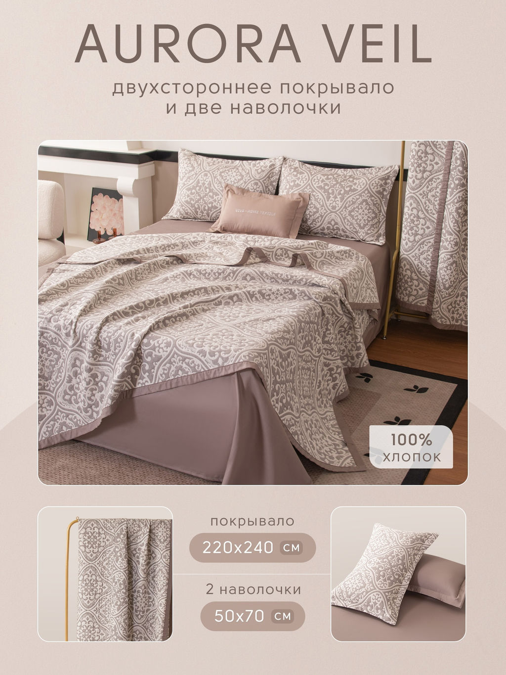 Покрывало двухстороннее и две наволочки Aurora Veil PAV004 220*240 - Ситрейд фото 2