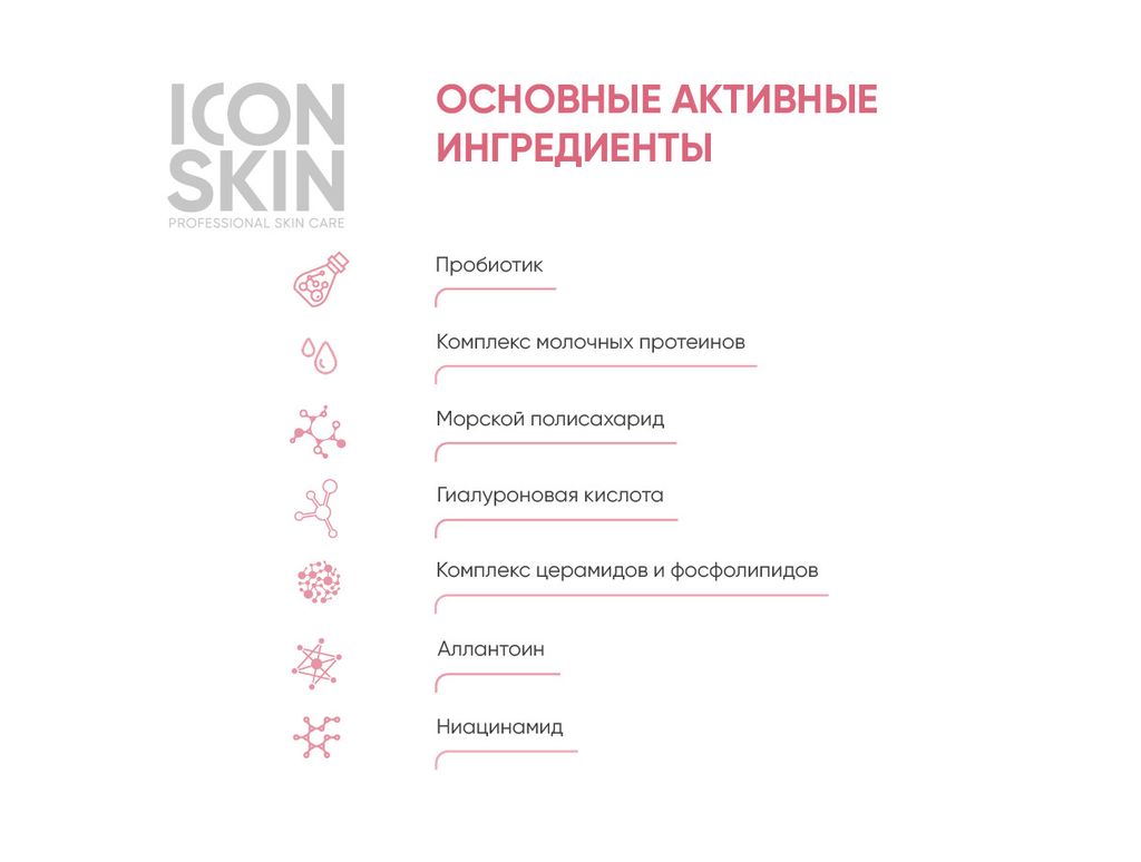 Успокаивающий крем с пробиотическим комплексом SKIN ZEN - Icon skin фото 4