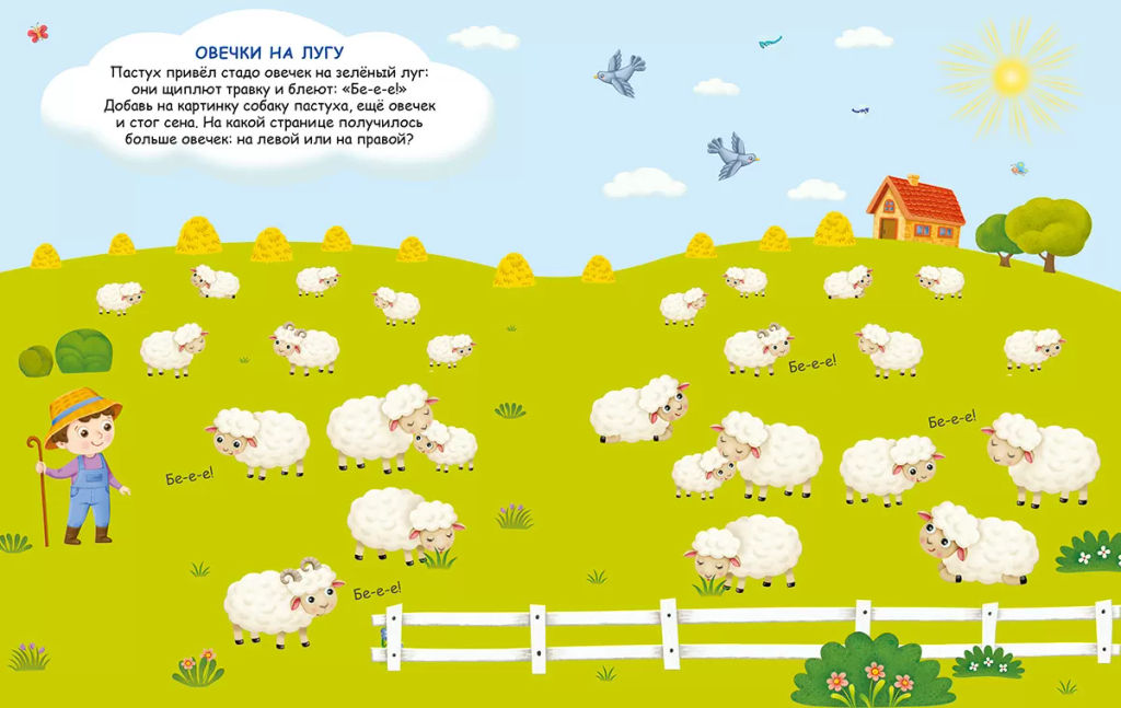 Переводные картинки. В деревне - Робинс фото 3