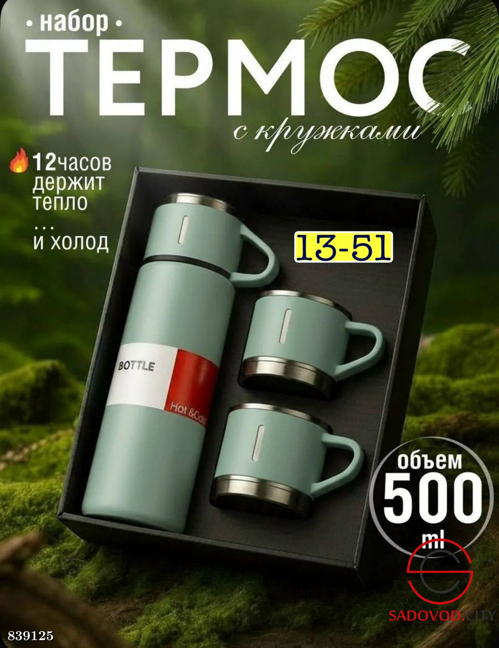Туристический термос 500 мл с 2 чашками