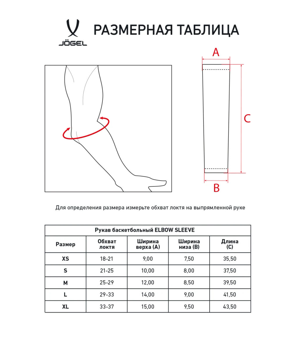 Рукав баскетбольный JOGEL ELBOW SLEEVE, белый  фото 7