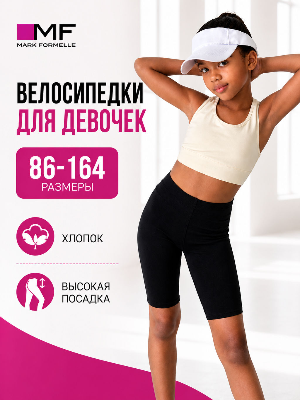 Шорты для девочек