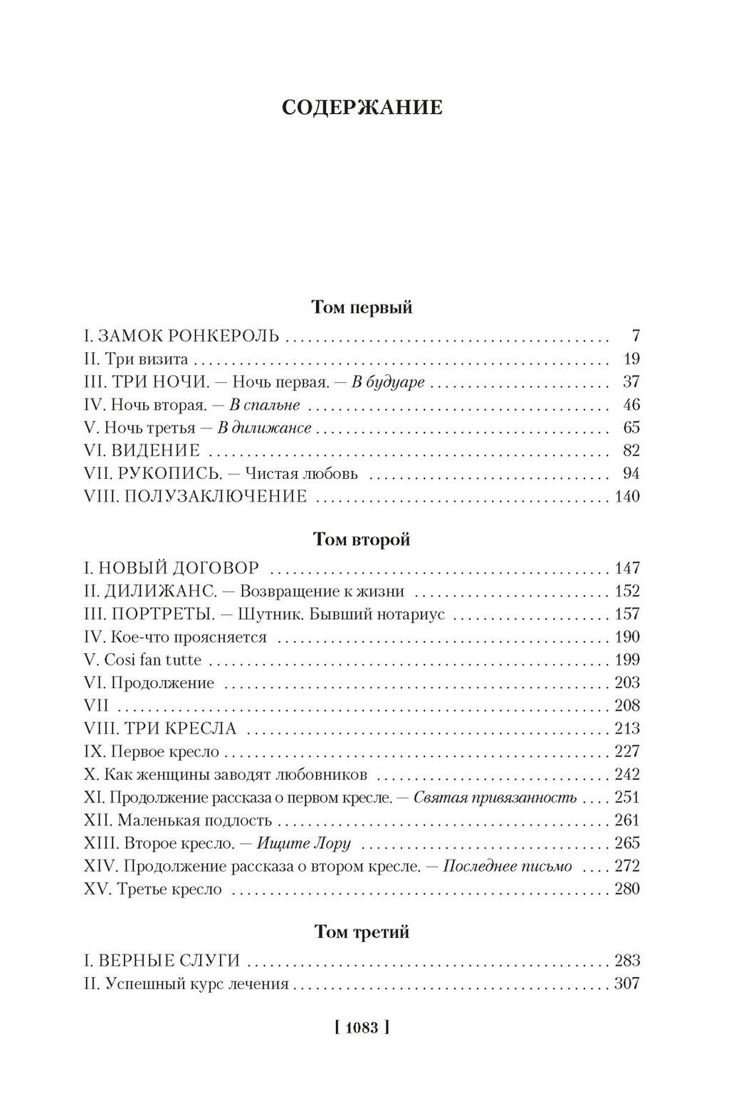 Мемуары Дьявола. Сулье Ф. - Иностранка фото 2