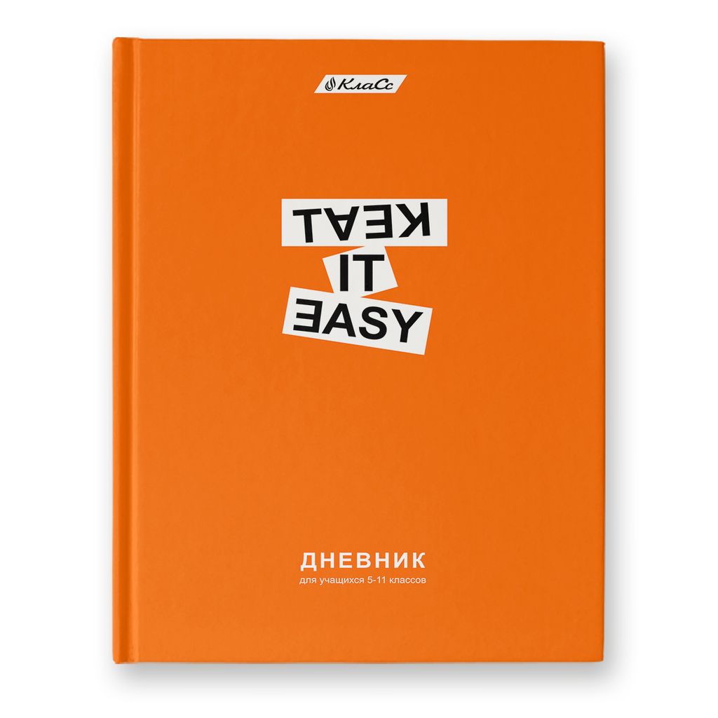 Светоч Дневник школьный 5-11 класс, неоновая краска, A5 48 л. 12 шт. твердый переплет 60 г/кв.м Успокойся 48ДТ5_000069