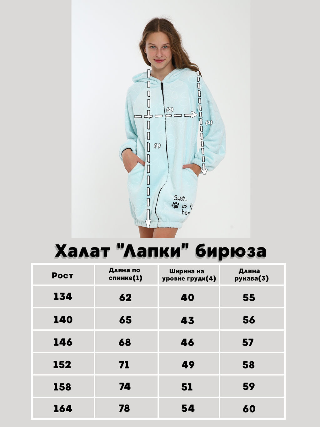 Халат "Лапки" бирюза