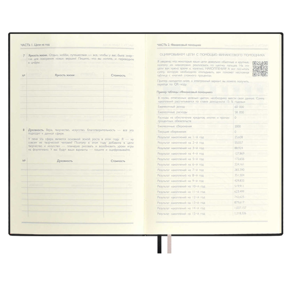 Ежедневник недатированный ESCALADA, #проМани, А5, 160 л., арт. 64002/ 15 ТИВОЛИ ЧЁРНЫЙ  фото 11