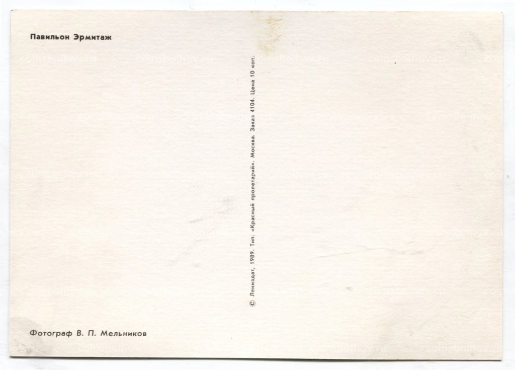Открытка Петродворец  Павильон Эрмитаж